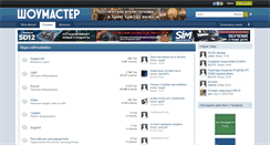 Desktop Screenshot of forum.show-master.ru