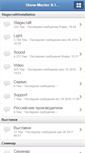 Mobile Screenshot of forum.show-master.ru